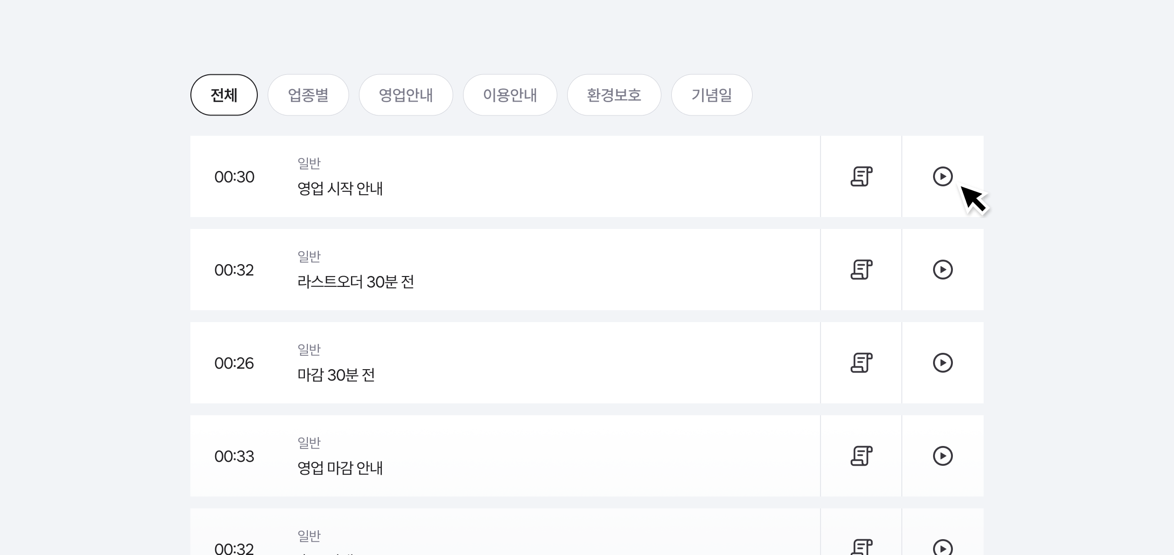 안내방송