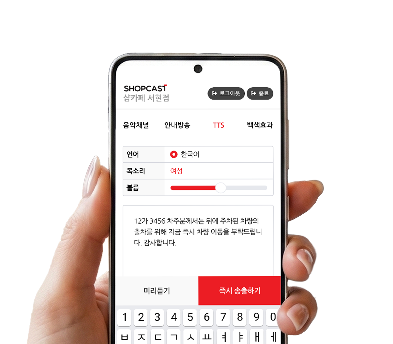 TTS 송출 화면
